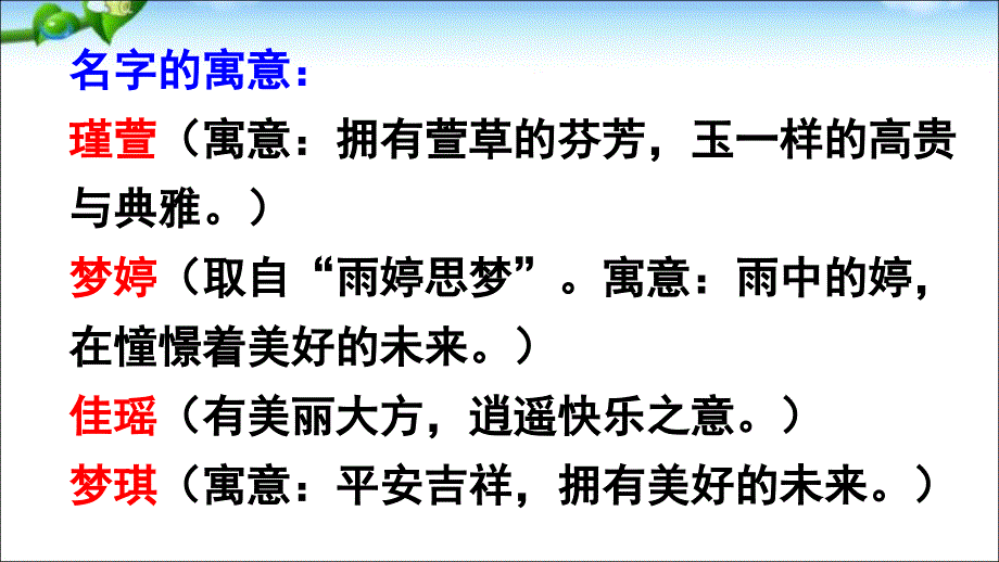 部编版三年级上册语文口语交际-名字里的故事课件_第1页