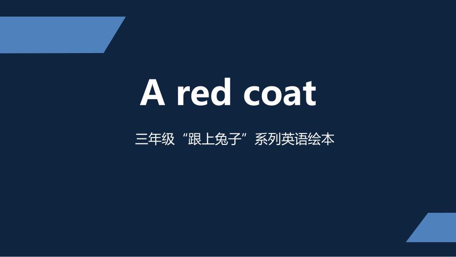 译林版-小学三年级下册-绘本阅读-A-red-coat-课件_第1页