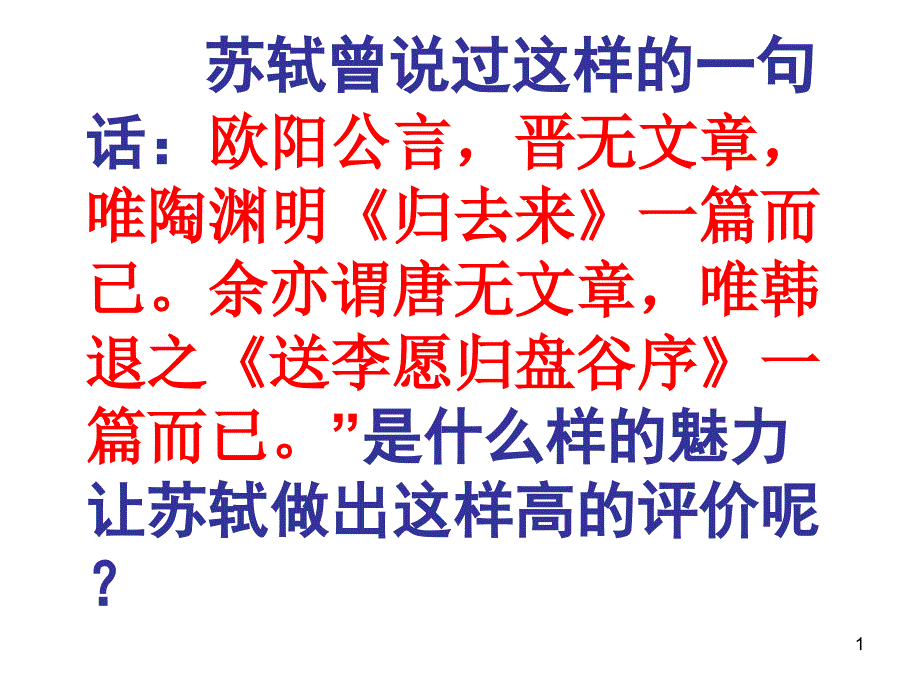 送李愿归盘谷序课件_第1页