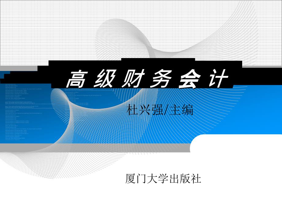 第一章租赁会计概述及经营租赁的会计处理常勋高级课件_第1页