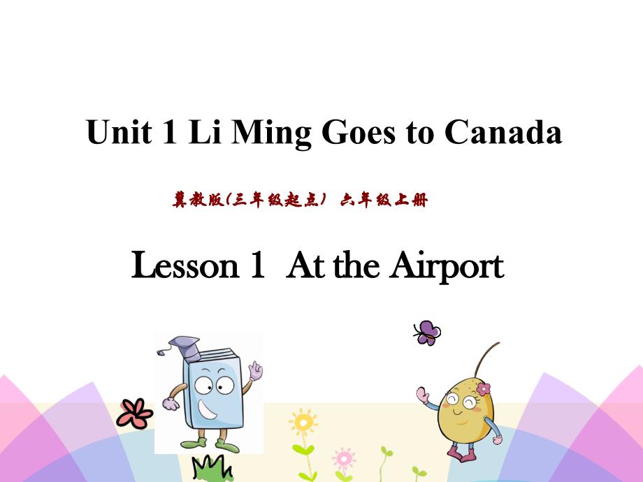 冀教版六年级英语上册ppt课件：Lesson-1-At-the-Airport_第1页