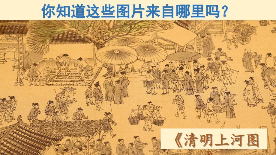 《一幅名扬中外的画》教学ppt课件_第1页