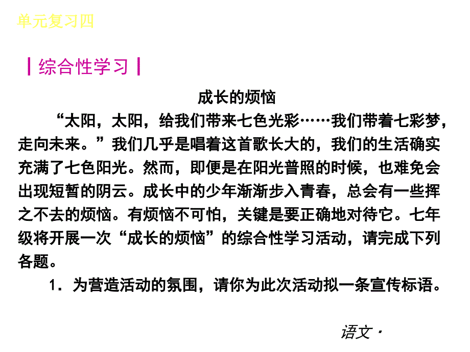 七年级语文综合实践活动及阅读训练课件_第1页