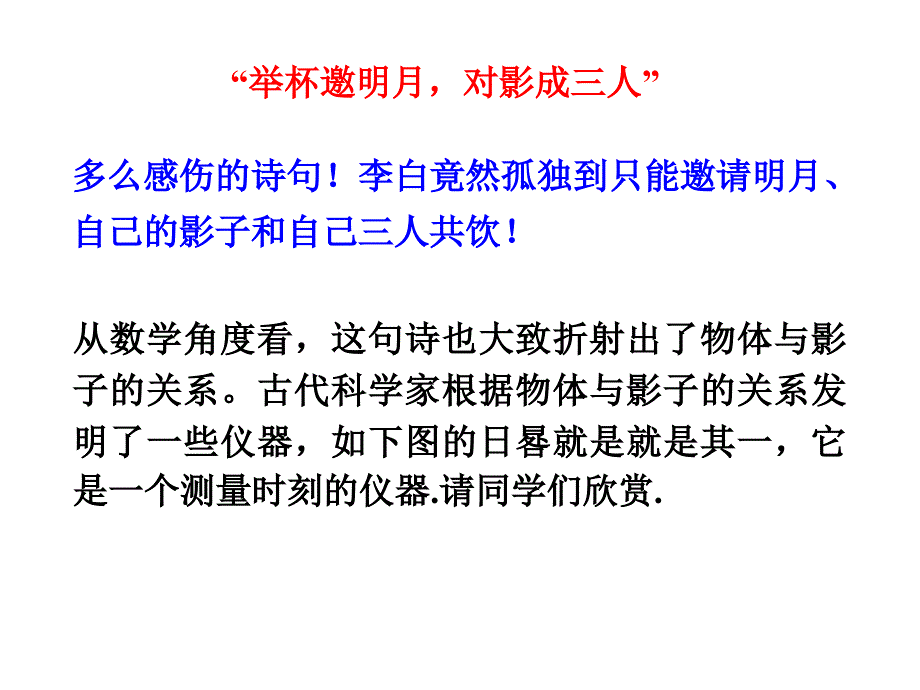 湘教版九年级数学下册第3章3.1投影课件_第1页