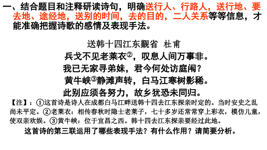 初中语文--送别诗练习题(含答案)课件_第1页