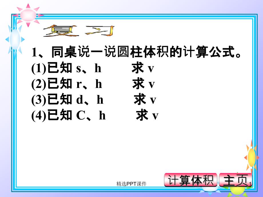 圆锥的体积公式推导过程课件_第1页