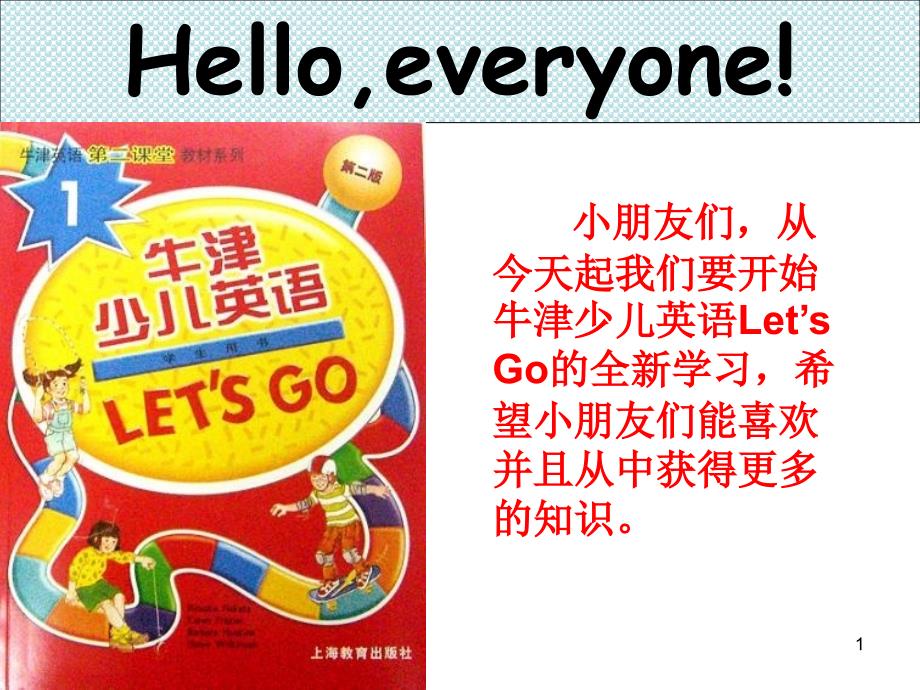 牛津少儿英语Let-s-go-课课件_第1页