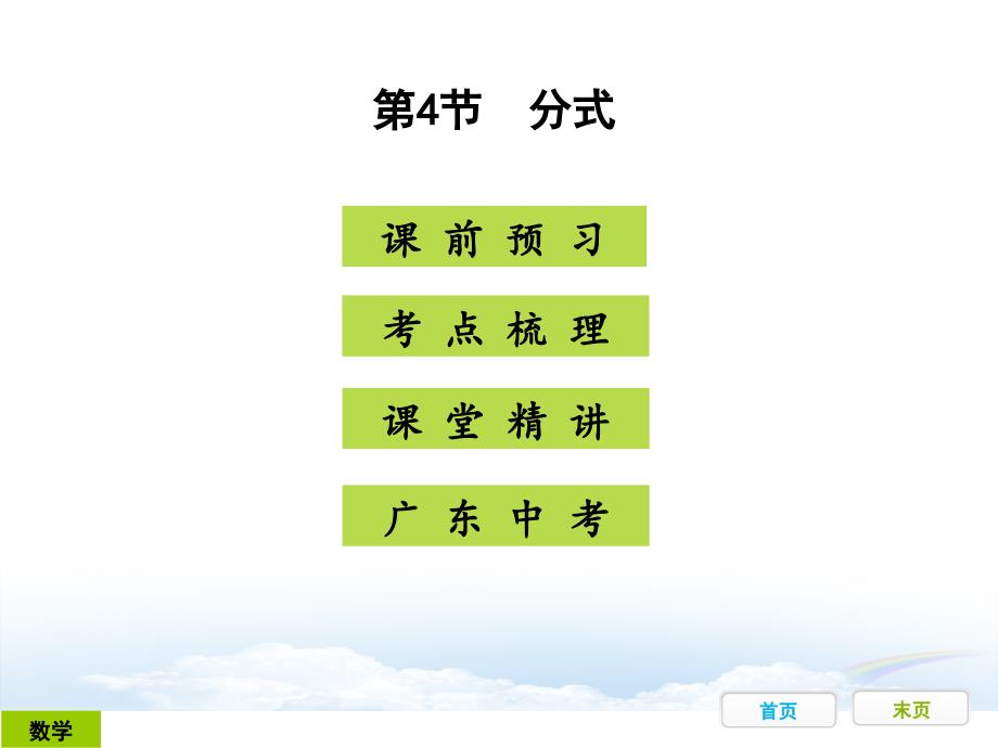 分式-—初中数学ppt课件_第1页