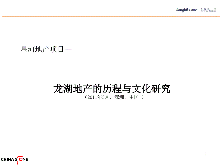 某地产的历程与文化研究课件_第1页