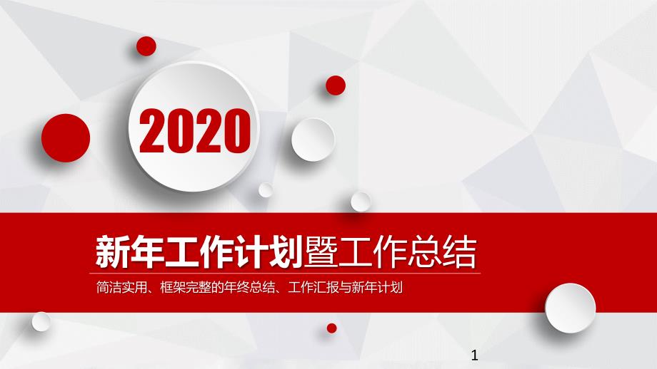 2020年行政人事部年终总结课件_第1页