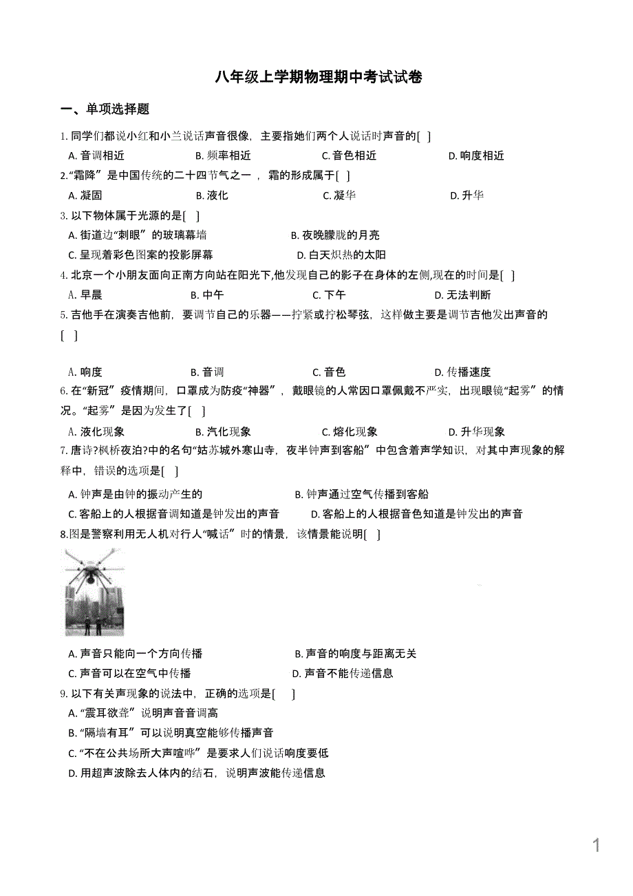 江苏省常州市八年级上学期物理期中考试试卷及答案课件_第1页