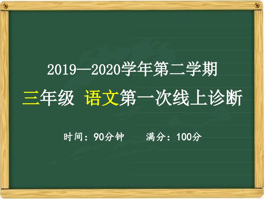 部编版三年级下册语文期中检测卷课件_第1页