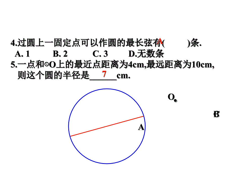 《垂直于弦的直径》ppt课件_第1页