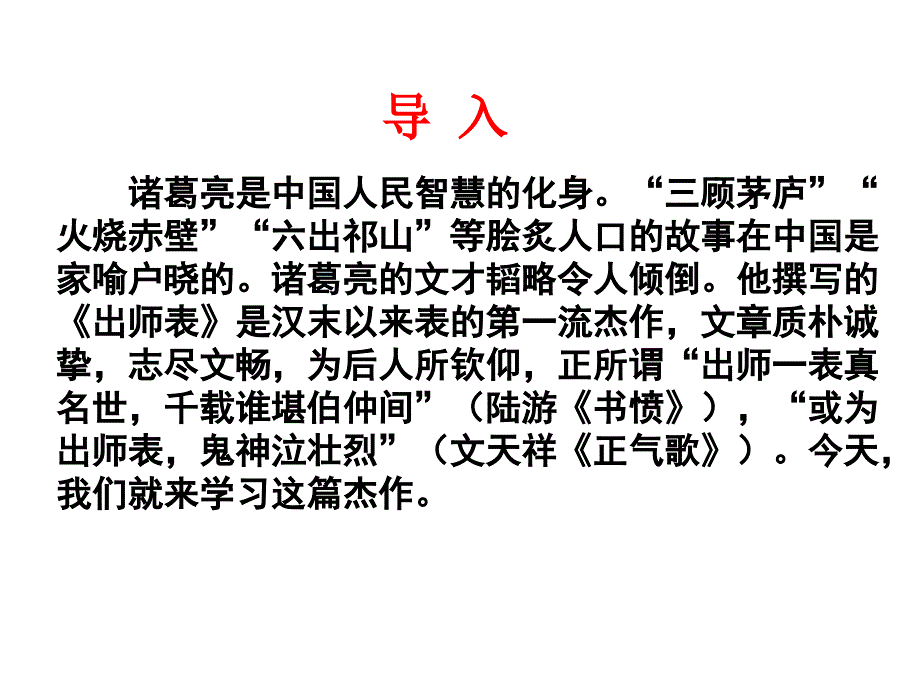 出师表优秀公开课ppt课件_第1页