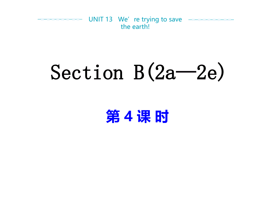 人教版九年级英语全册Unit13-Section-B-2a-2eppt课件_第1页