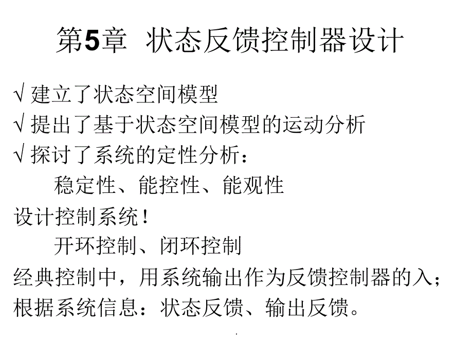 状态反馈控制器设计课件_第1页