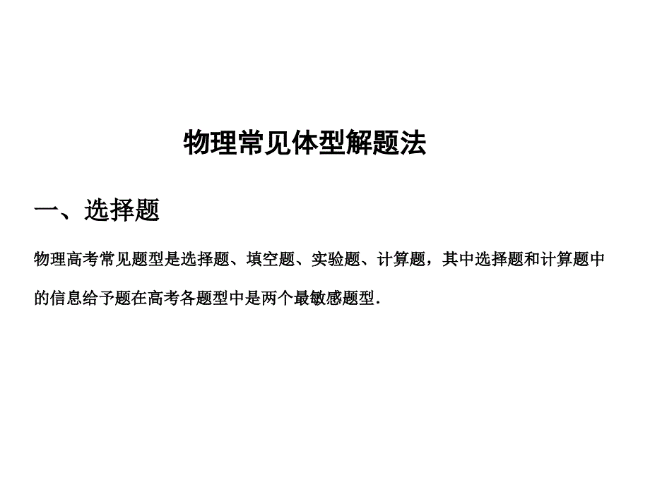 物理常见题型解题法课件_第1页