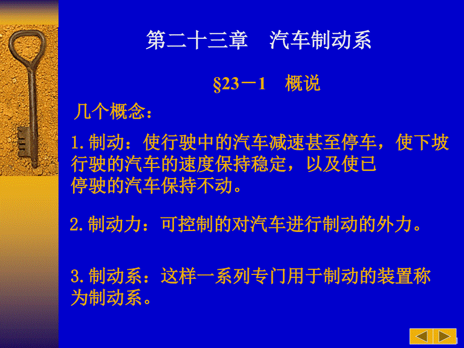 汽车底盘7汽车制动系课件_第1页