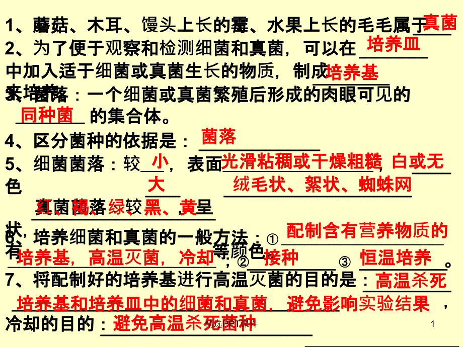 八年级上册生物复习重点归纳鲁教版课件_第1页