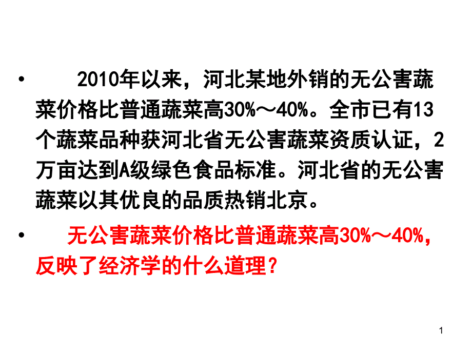 经济生活大题课件_第1页