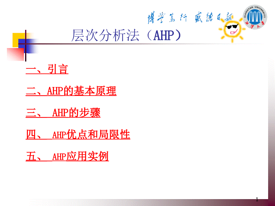 现代社会调查方法课件_第1页