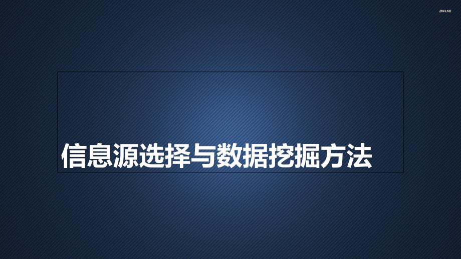 信息获取渠道与技巧课件_第1页