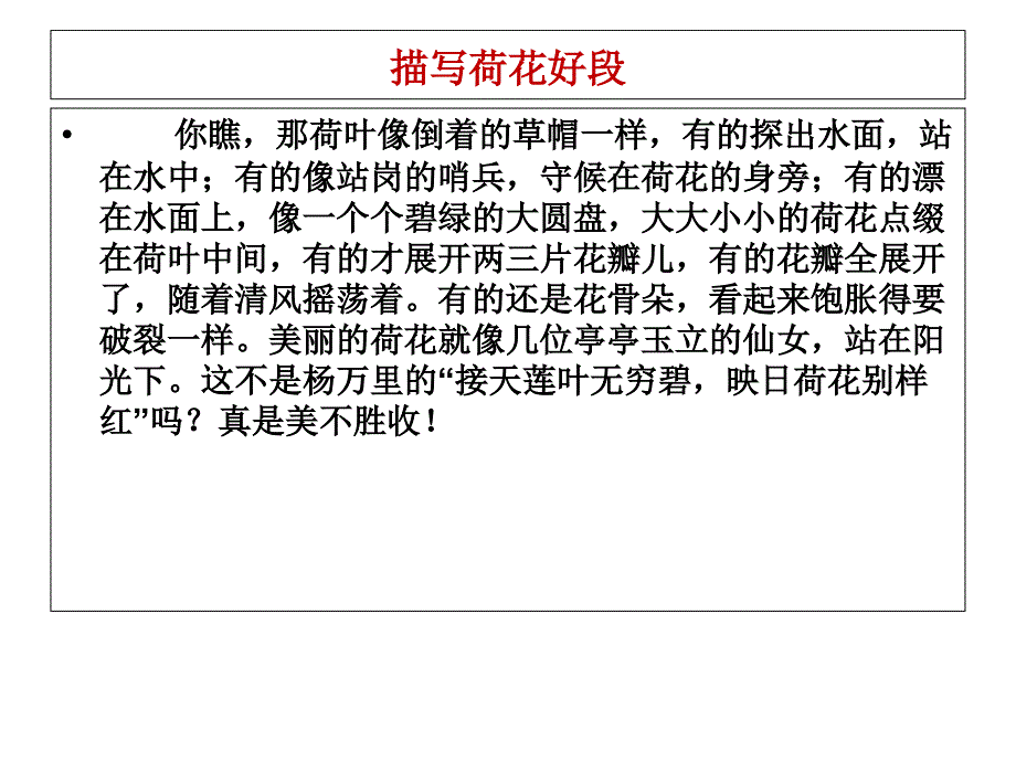 怎样扩充段落课件_第1页