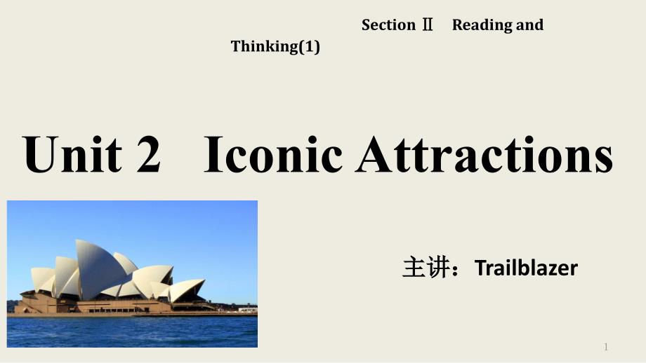 选择性必修第四册-Unit-2---Iconic-attractions课件_第1页