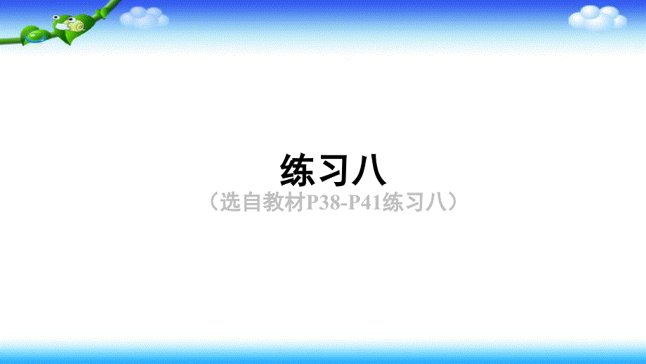 人教版一年级下册数学-第四单元-100以内课件_第1页