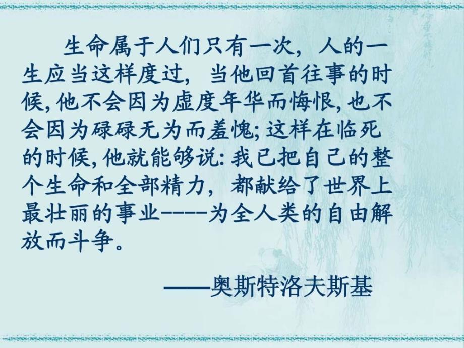 人教版七年级下册思品钢铁是这样炼成的课件_第1页