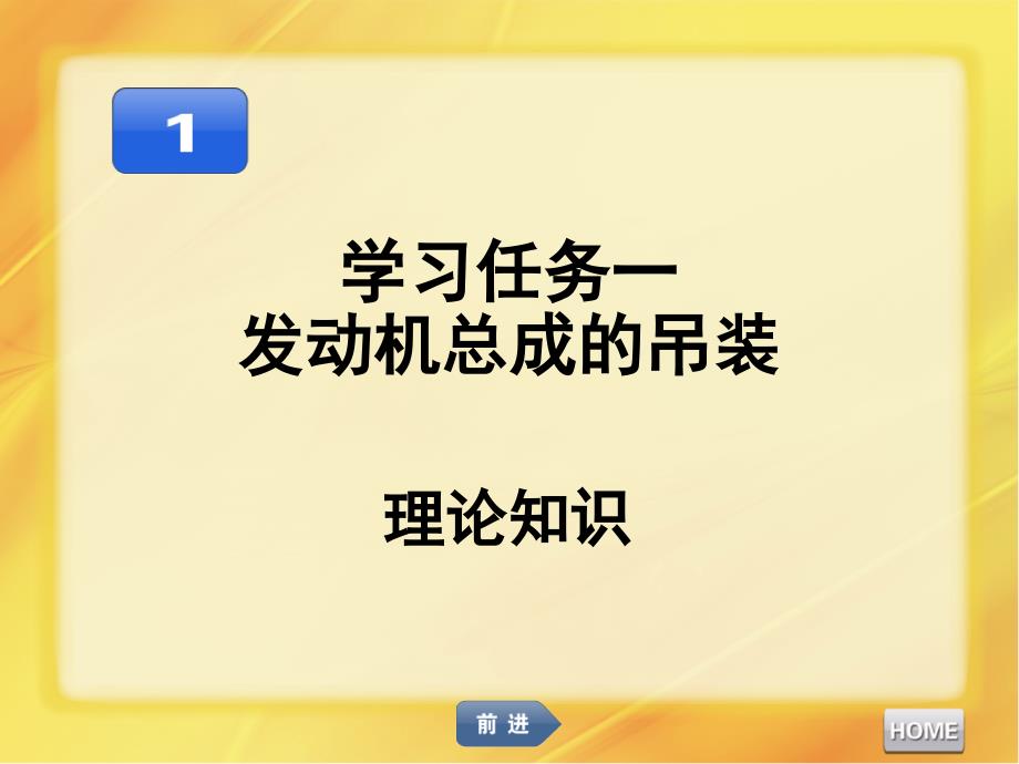 汽车发动机维修发动机总成的分解课件_第1页