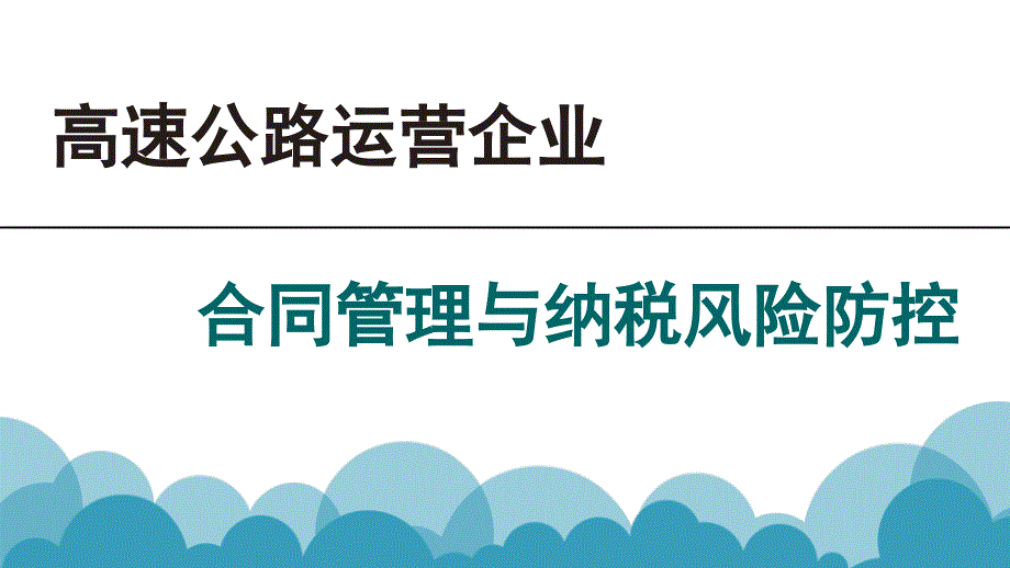 建筑服务和房地产业政策解读课件_第1页