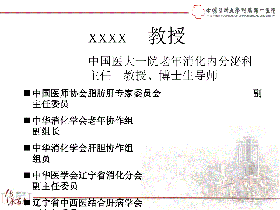 激素在治疗重症酒精性肝炎中的作用课件_第1页