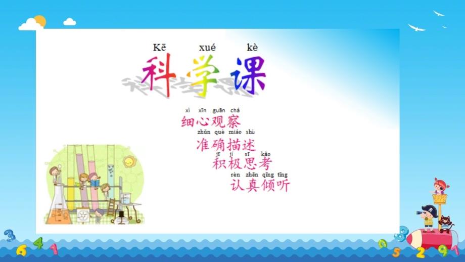 《做一个指南针》课件小学科学教科版_第1页