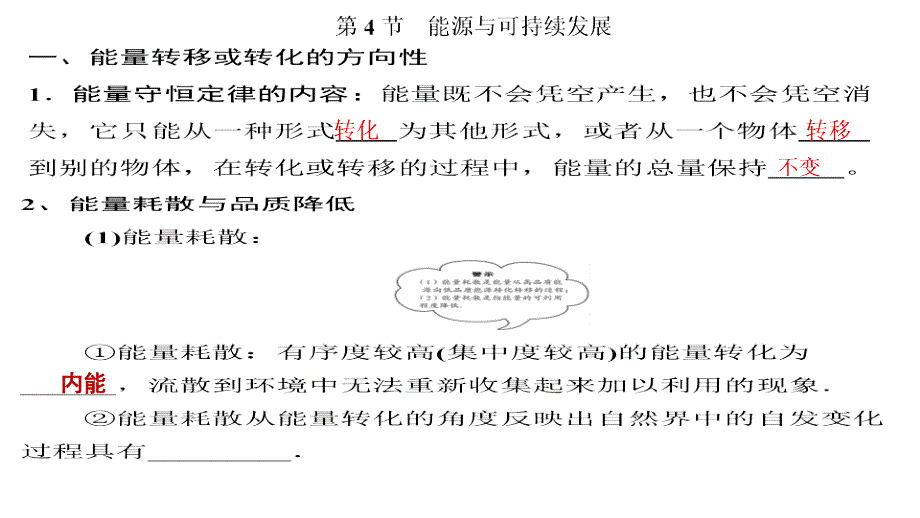 《能源与可持续发展》人教版课件_第1页