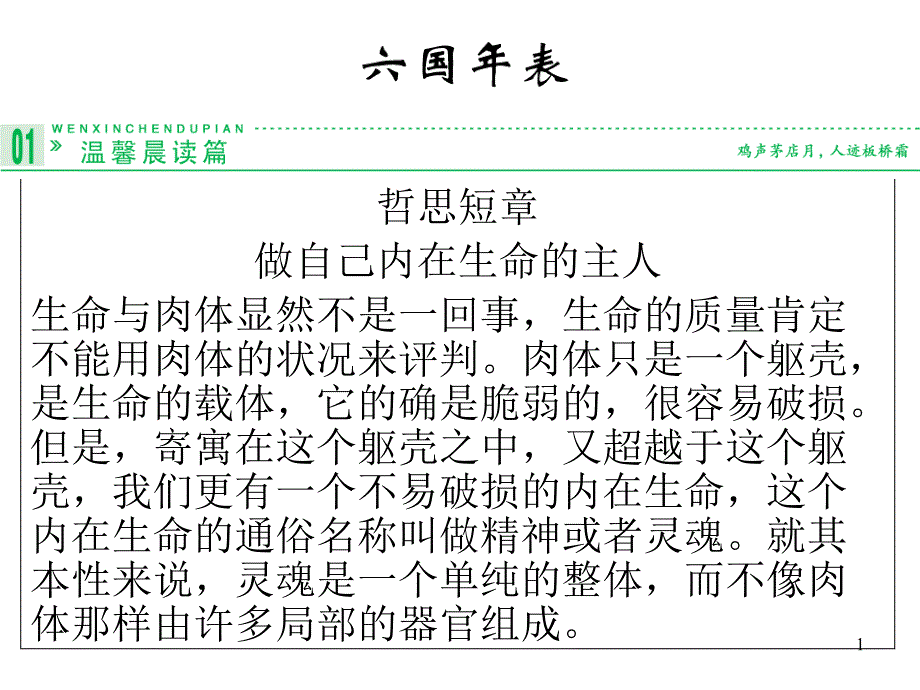 六国年表_ppt课件_第1页