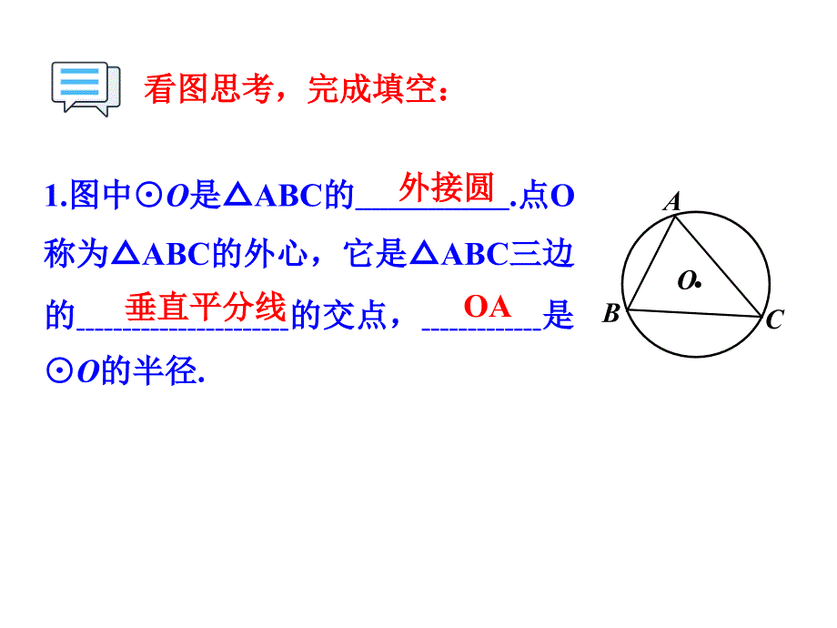 湘教版九年级数学下册2.5.4三角形的内切圆(公开课)课件_第1页