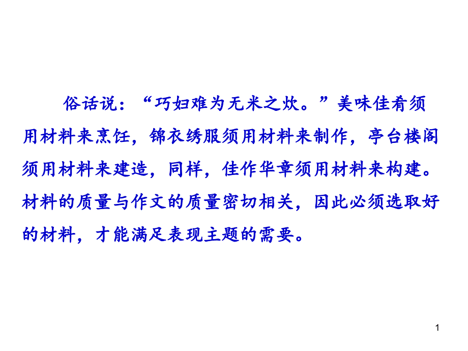 人教部编版七年级语文下册写作-《怎样选材》ppt课件_第1页