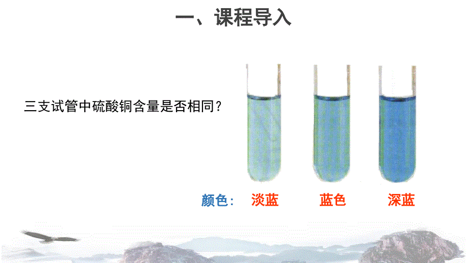 鲁教版九年级化学上册--溶液组成的定量表示课件_第1页