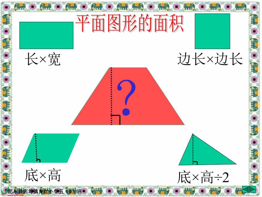 新人教版五年级数学上册《梯形的面积》课件_第1页