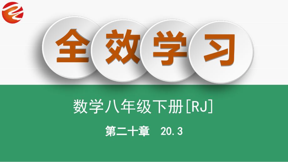 课题学习体质健康测试中的数据分析课件_第1页