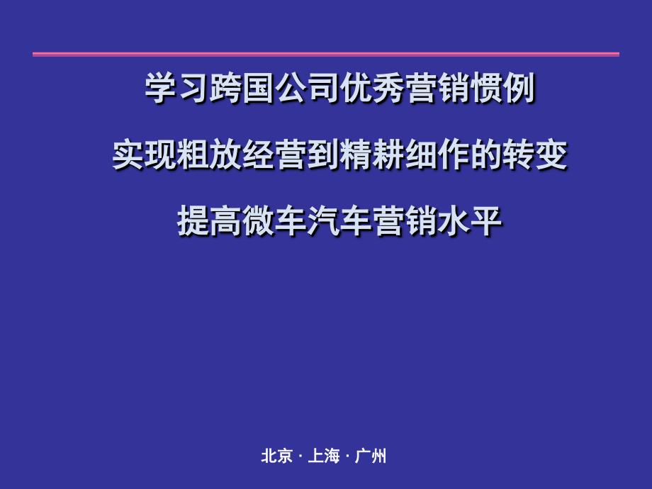 汽车销售培训资料课件_第1页