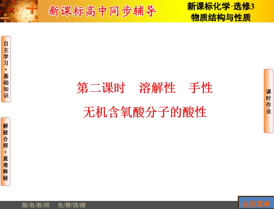 人教版高中化学选三溶解性、手性课件_第1页