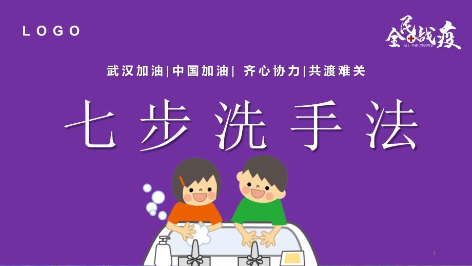 小学防疫知识ppt课件_第1页