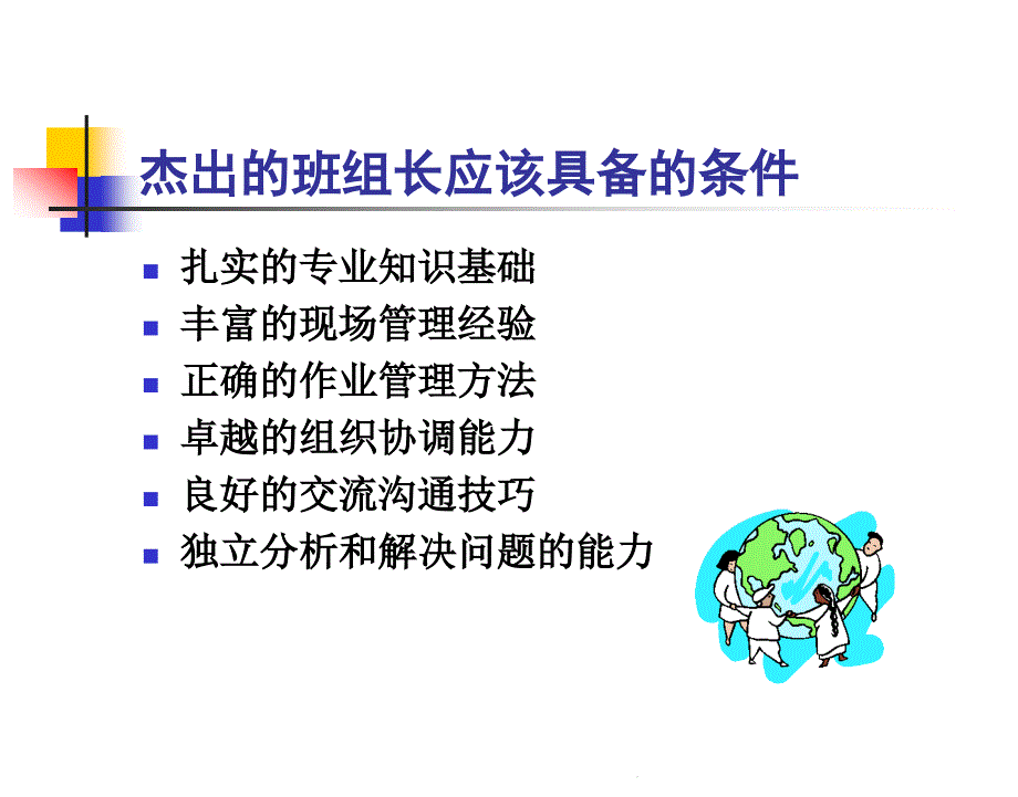 组长具备的条件课件_第1页