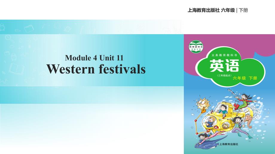 六年级英语(三起)下册(牛津上海版)Module-4-Unit-11-Western-festivals∣-ppt课件_第1页