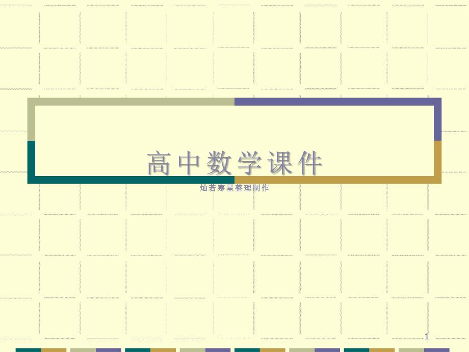 人教A版高中数学选修2-3ppt课件2.2.1条件概率公开课_第1页