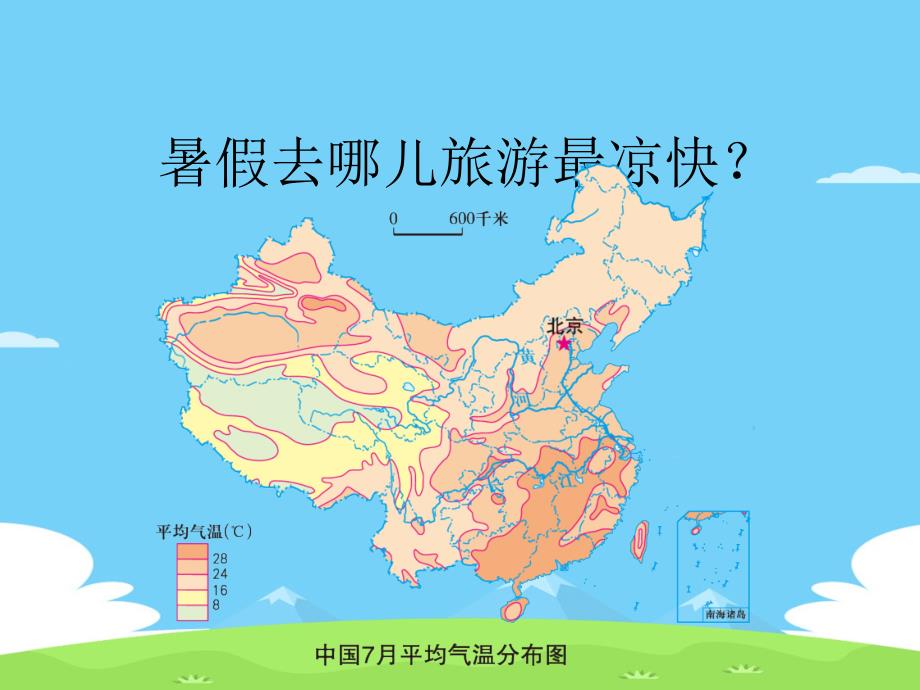 粤教版八年级下册地理-6.4青藏地区-ppt课件_第1页