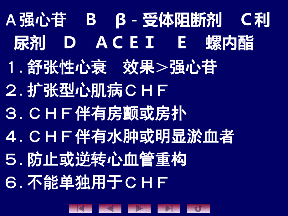 第二十七章抗心绞痛药物课件_第1页