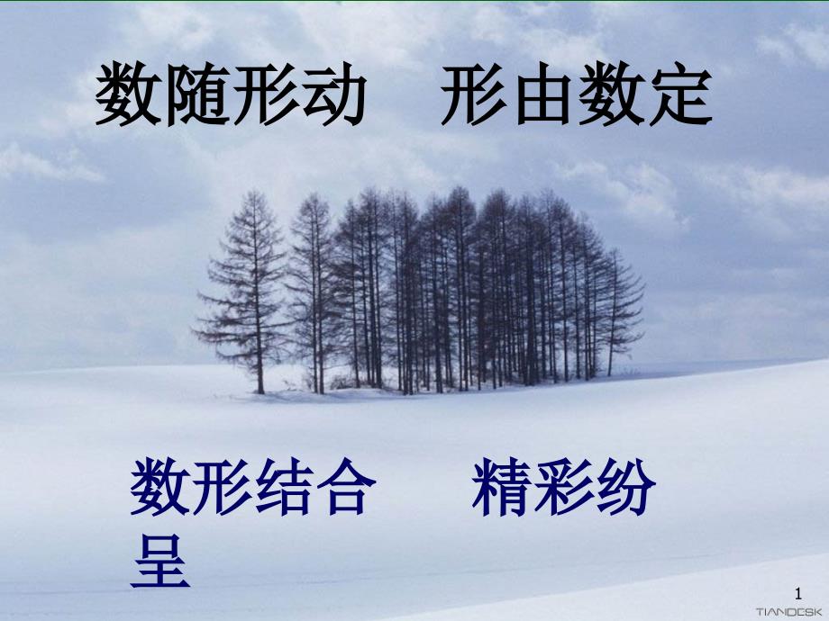 苏科版数学八年级上册-6.6一次函数、一元一次方程和一元一次不等式-ppt课件_第1页